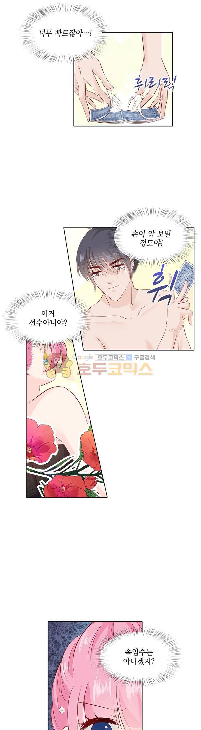 도련님, 살살 좀 98화 2