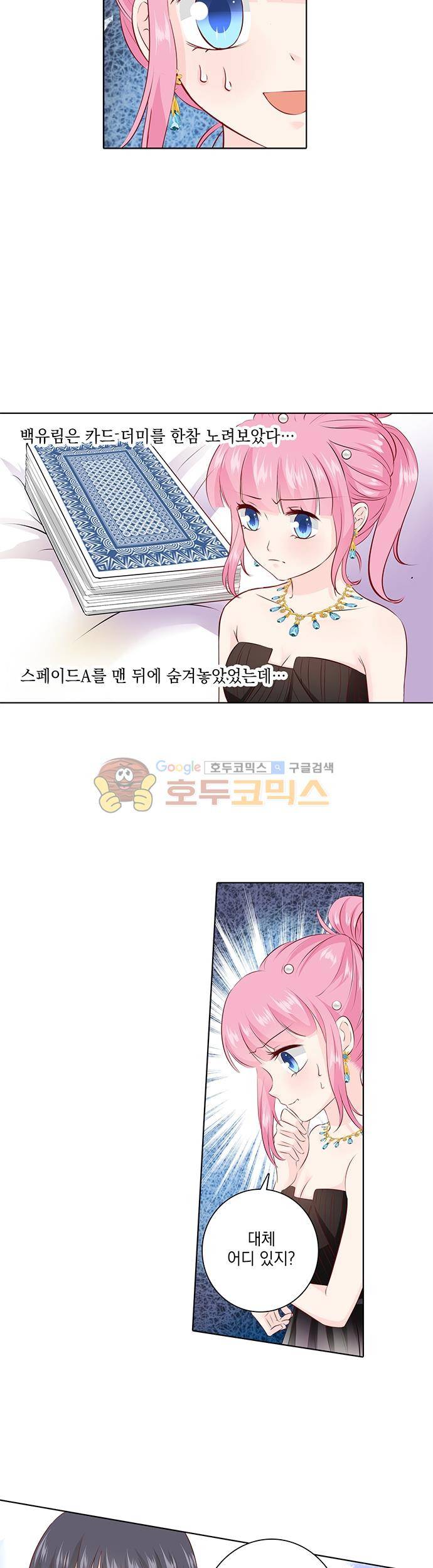도련님, 살살 좀 98화 3