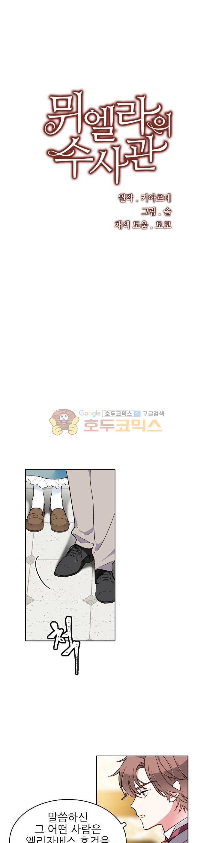 뮈엘라의 수사관 81화 1