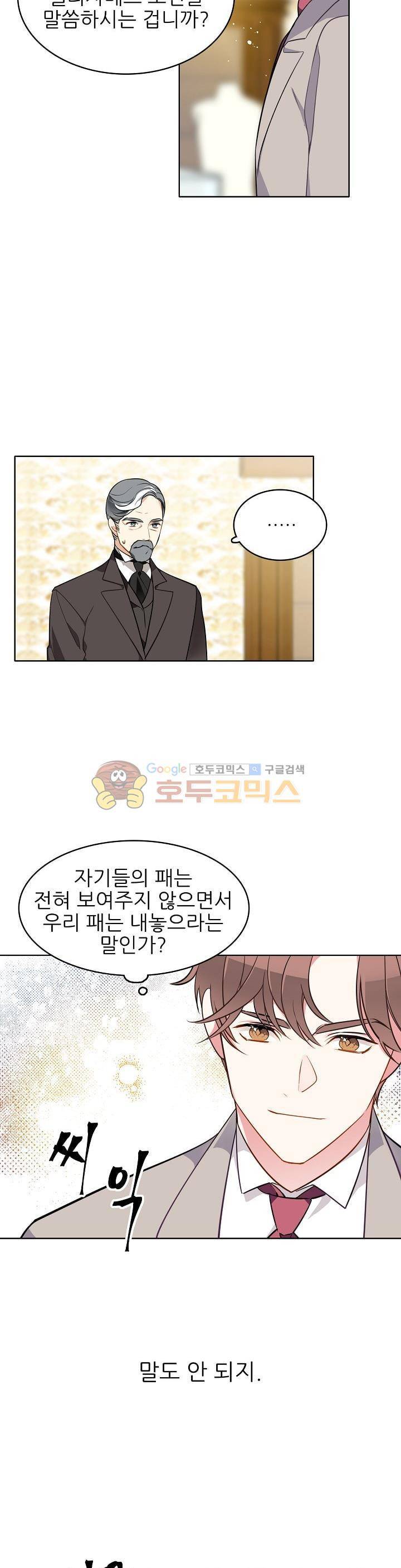 뮈엘라의 수사관 81화 2