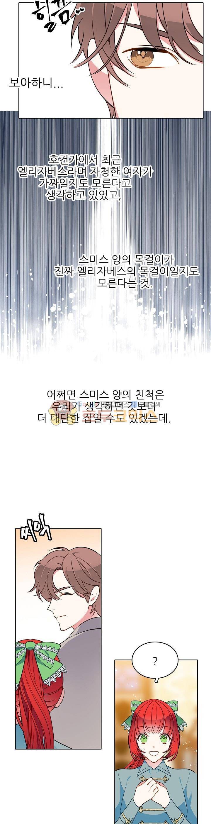 뮈엘라의 수사관 81화 3