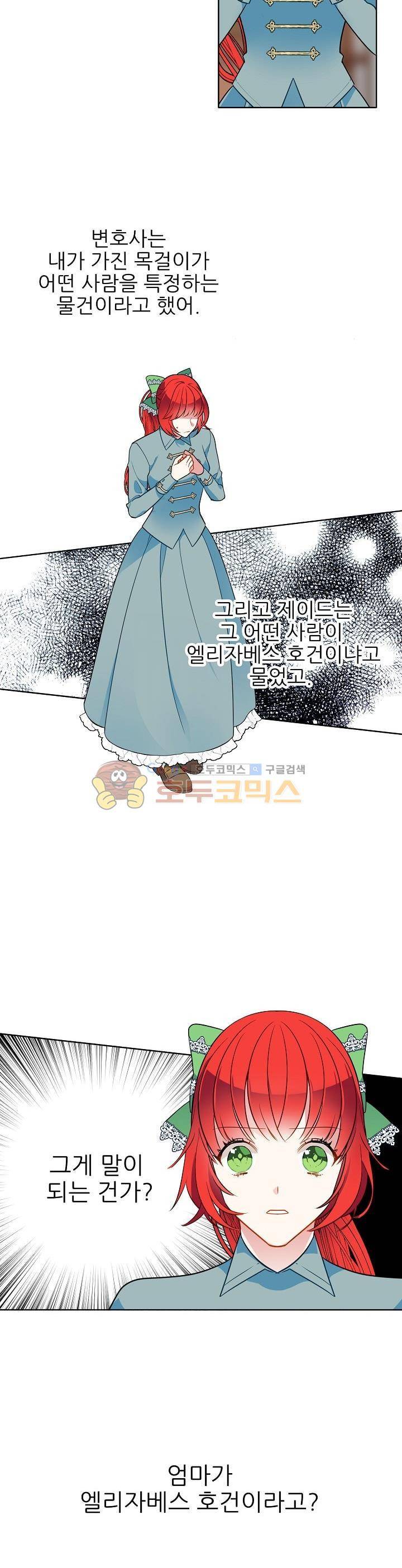 뮈엘라의 수사관 81화 4