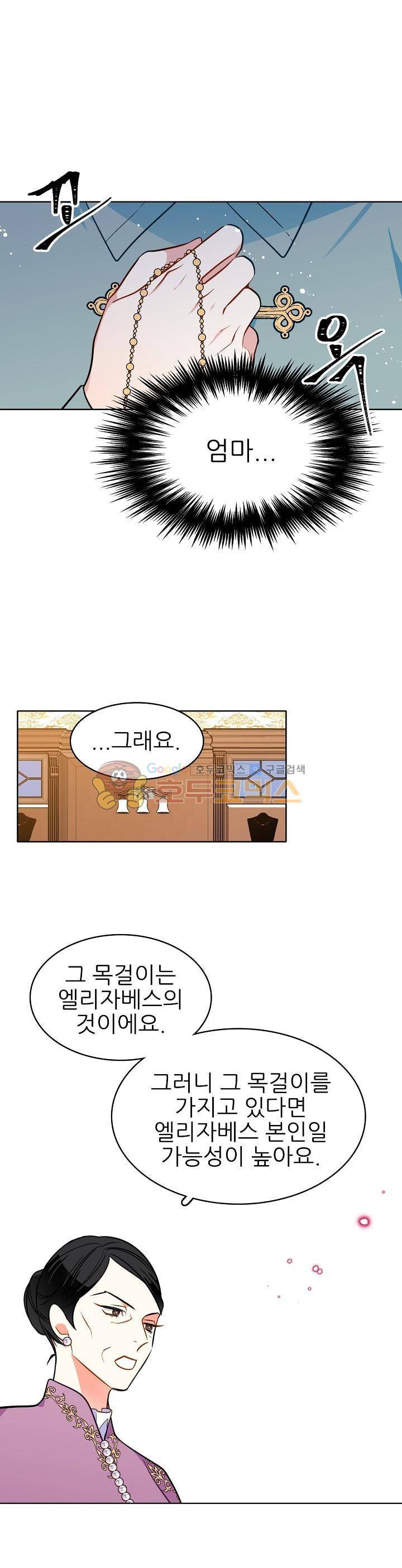 뮈엘라의 수사관 81화 5