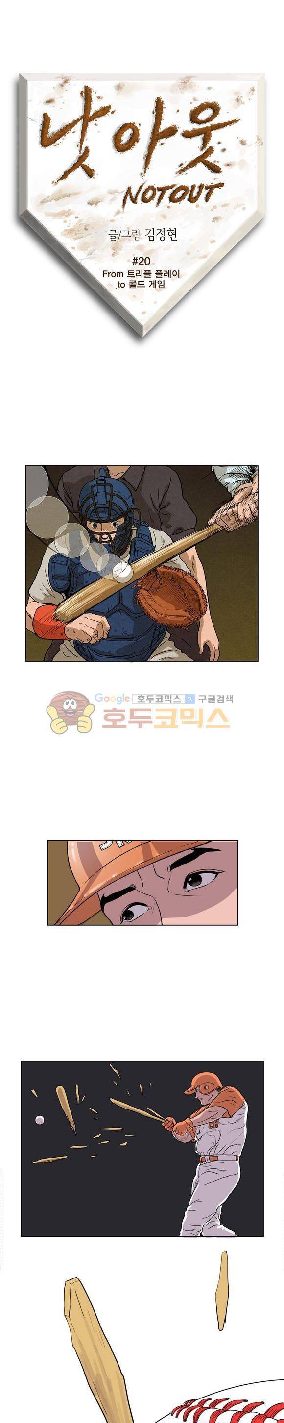 낫 아웃 20화 1