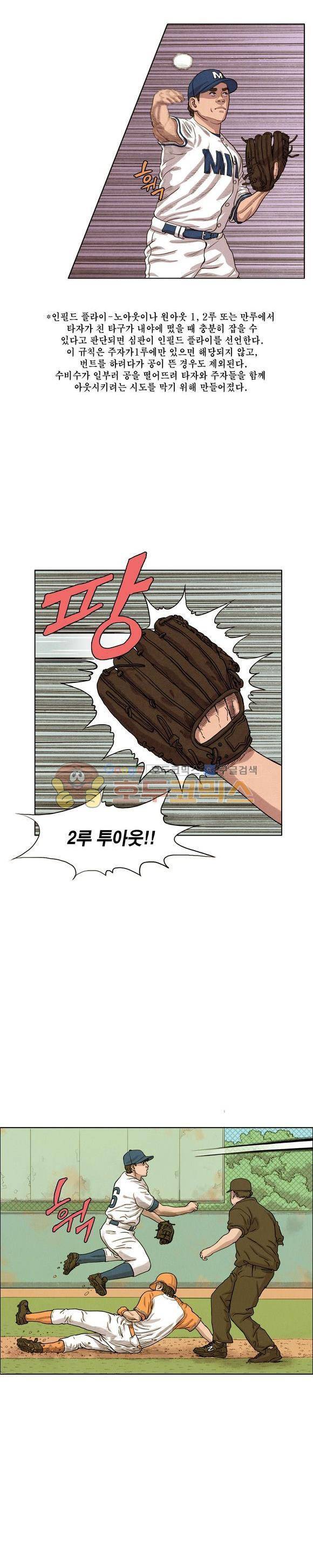 낫 아웃 20화 4