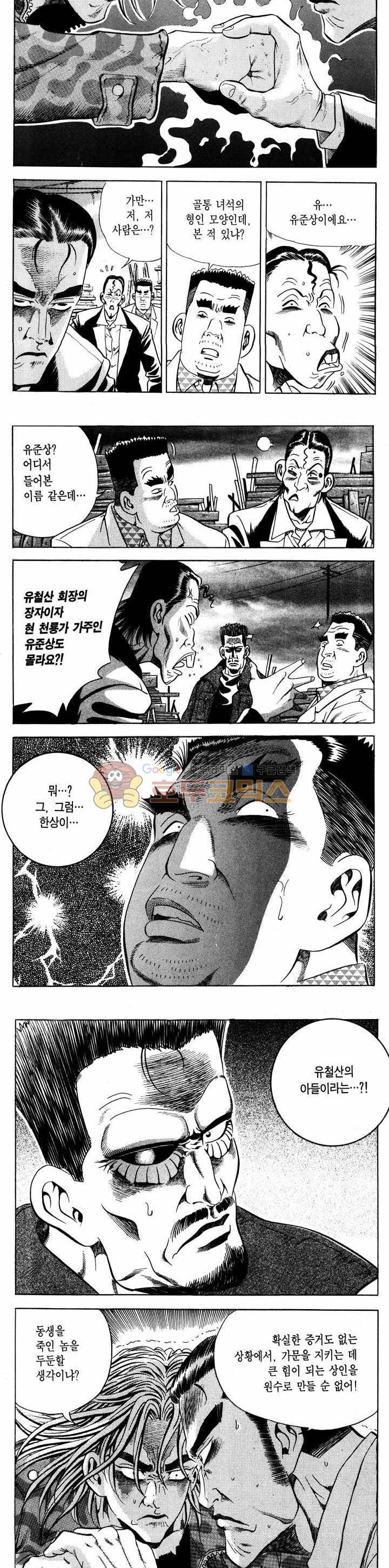 전설의 가문 1부 19권 3