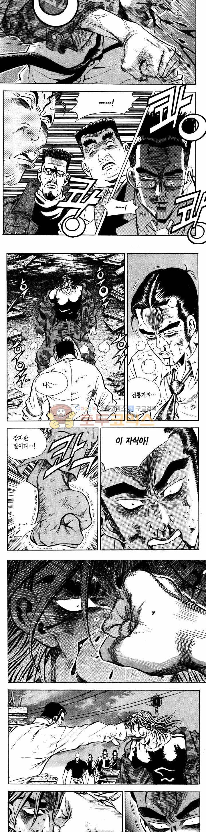전설의 가문 1부 19권 6