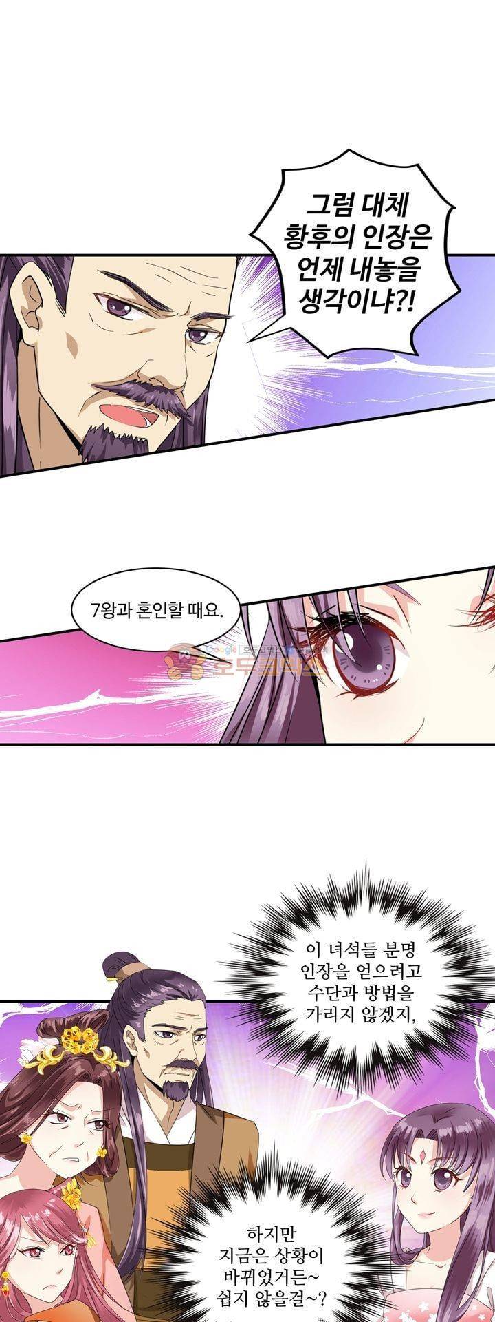 사악한 왕의 독한 왕비 4화 1
