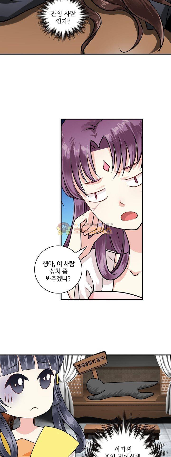 사악한 왕의 독한 왕비 4화 4