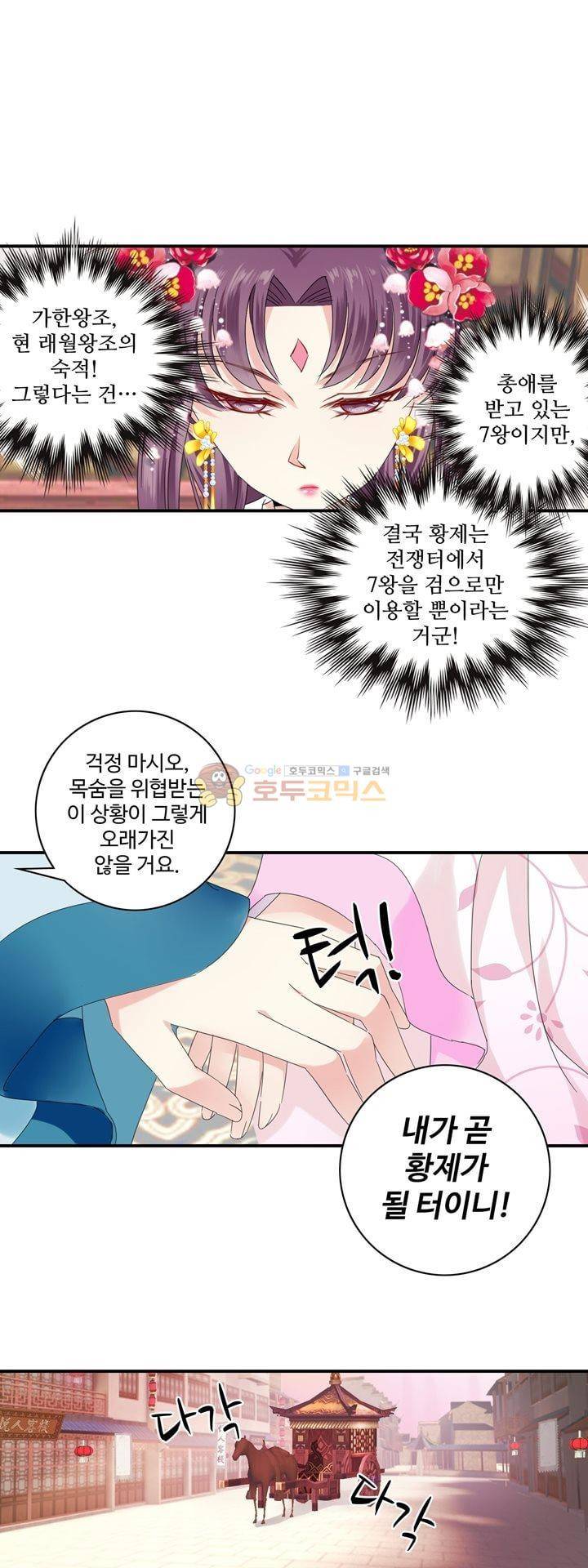 사악한 왕의 독한 왕비 9화 1