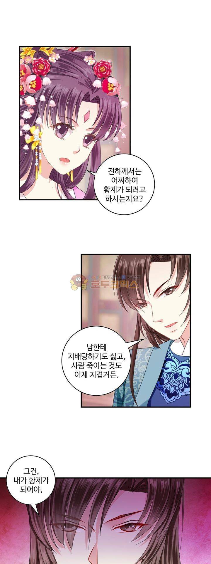 사악한 왕의 독한 왕비 9화 3