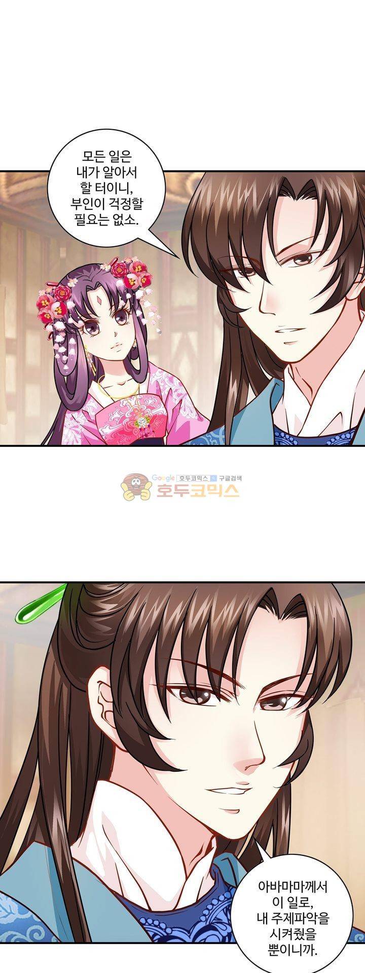 사악한 왕의 독한 왕비 14화 1