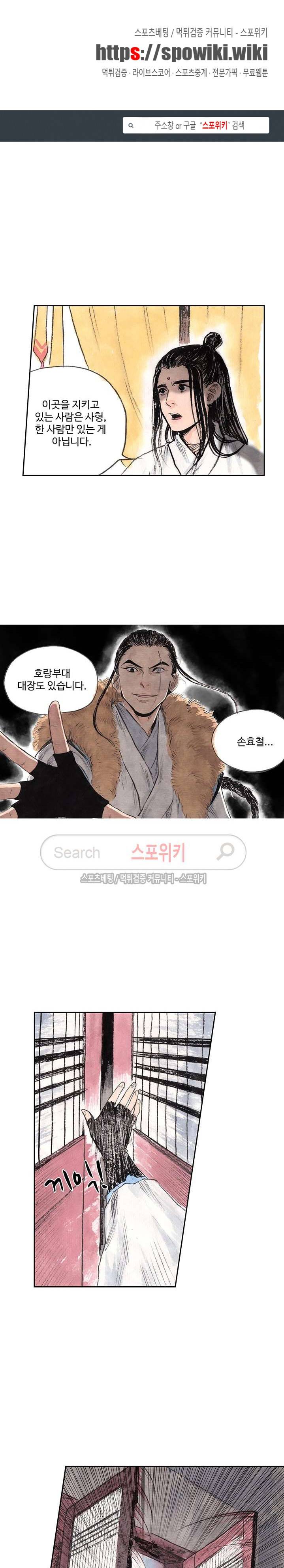 백학삼절 11화 1