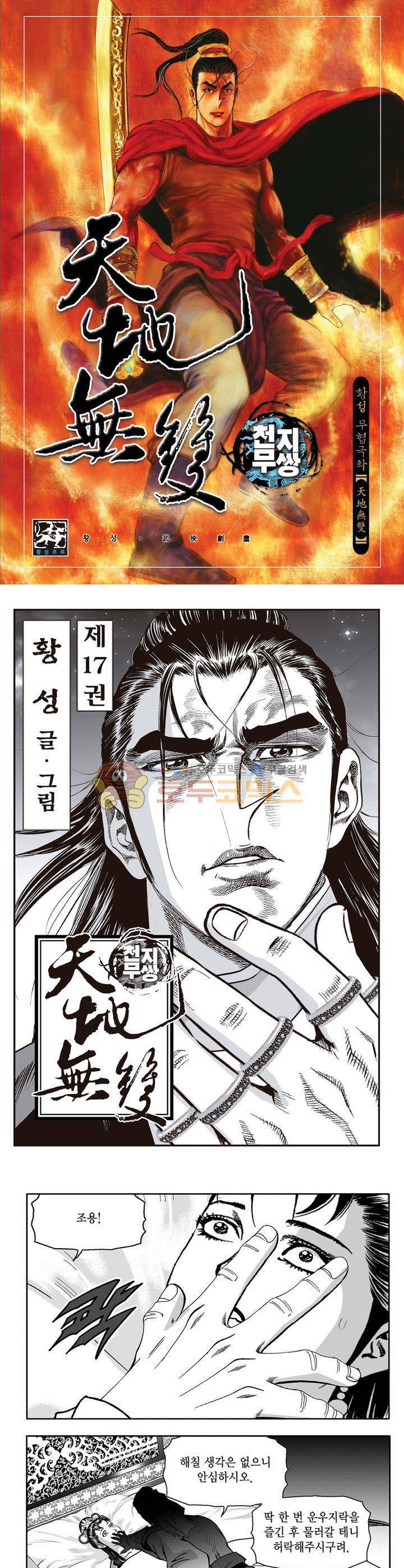 천지무쌍 17권 1