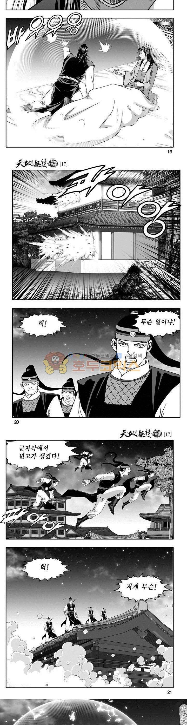 천지무쌍 17권 6