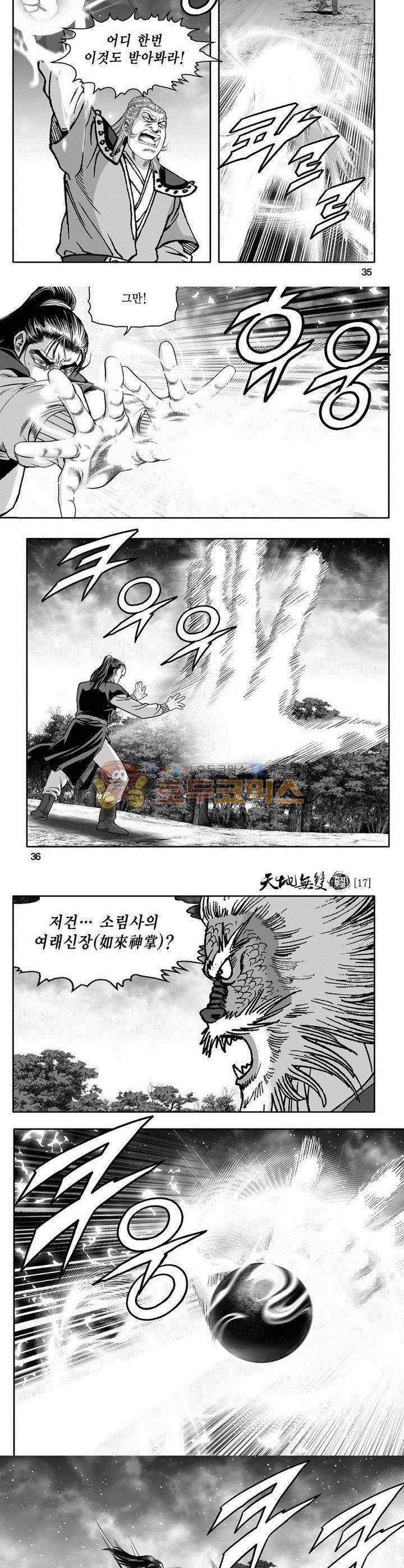 천지무쌍 17권 12