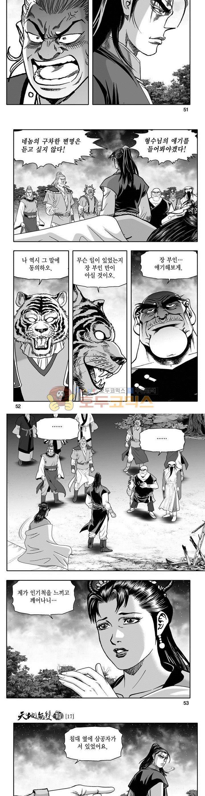 천지무쌍 17권 18