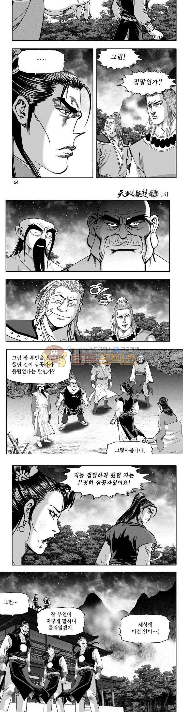 천지무쌍 17권 19