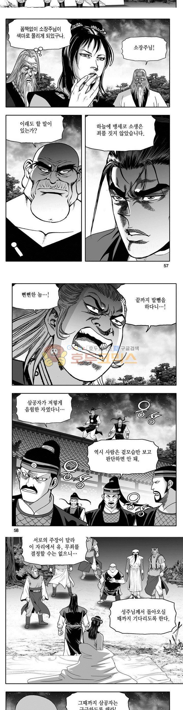 천지무쌍 17권 20