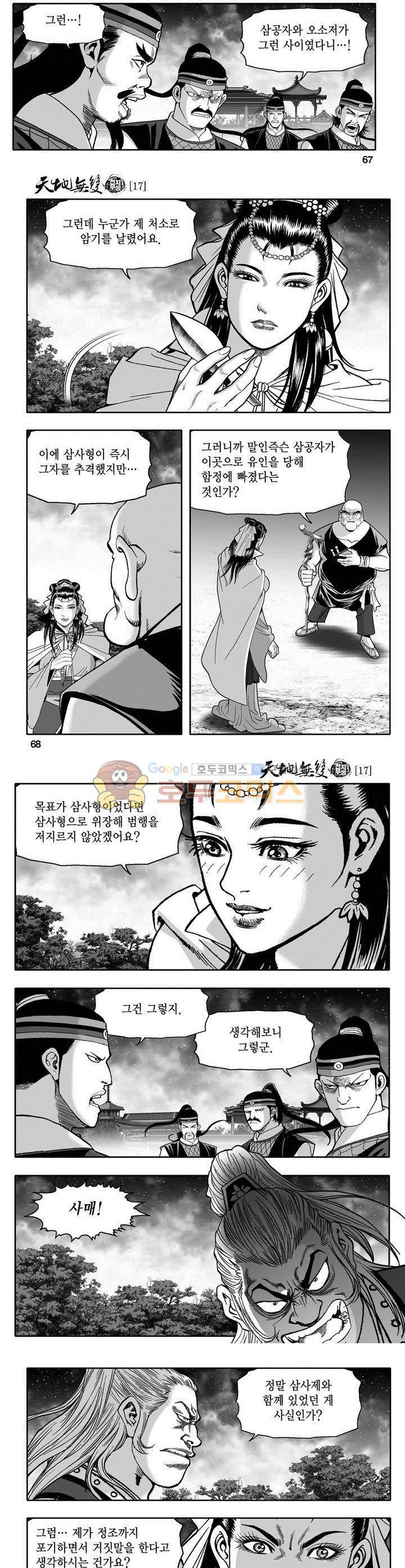천지무쌍 17권 24