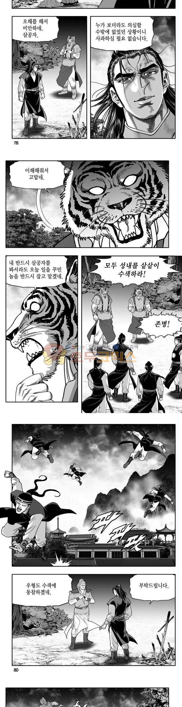 천지무쌍 17권 28