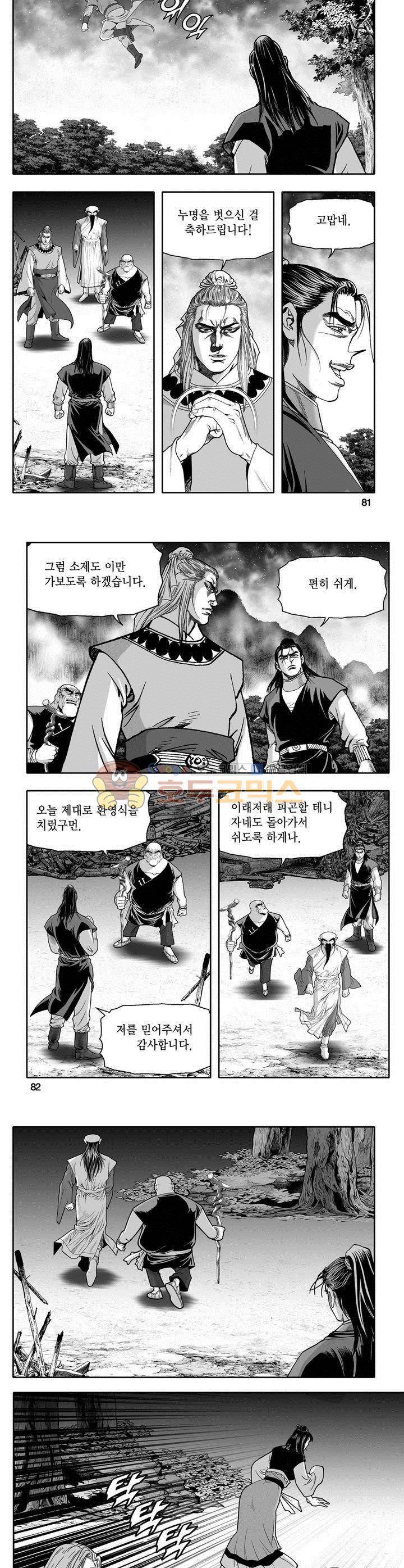 천지무쌍 17권 29