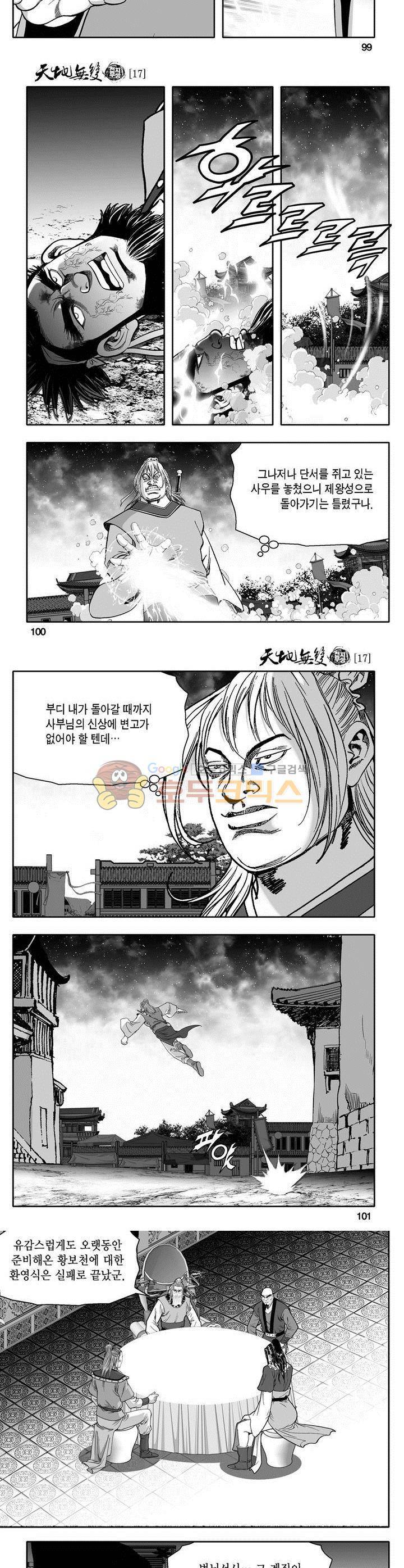 천지무쌍 17권 36
