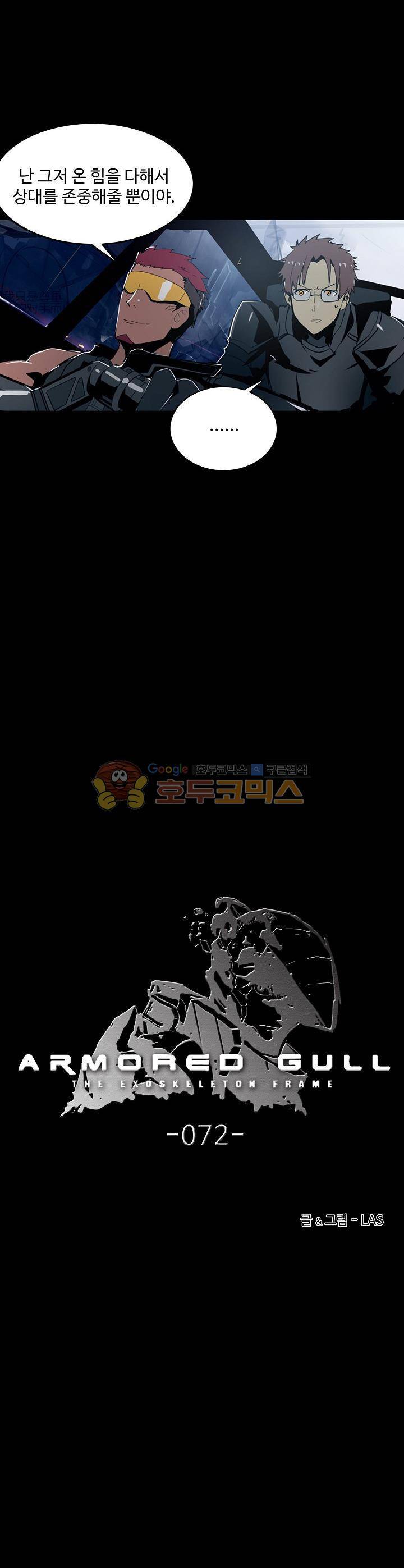 아머드 구울 72화 2