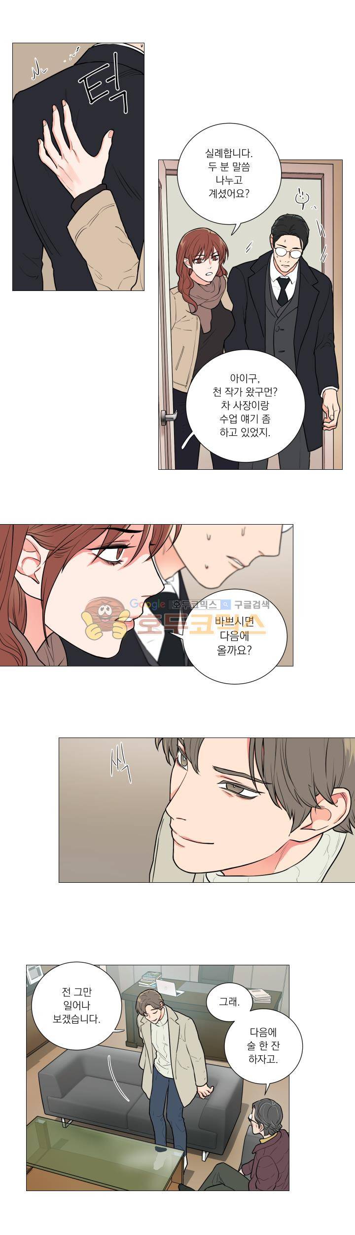 새디스틱 뷰티 55화 2