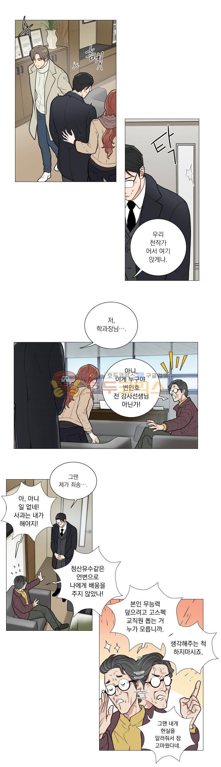 새디스틱 뷰티 55화 3