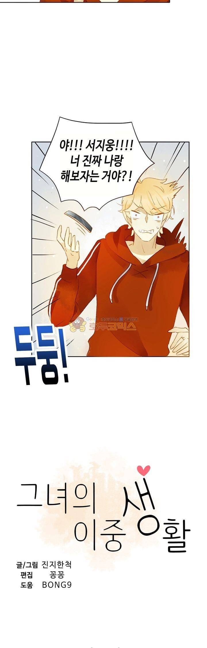 그녀의 이중생활 92화 2