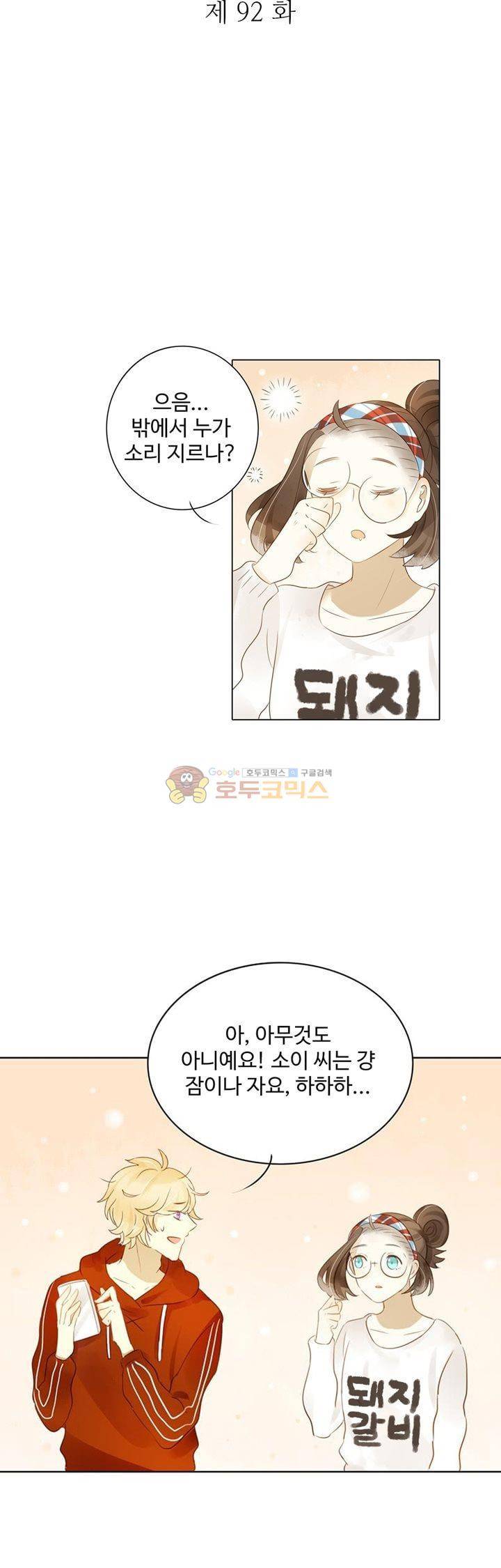 그녀의 이중생활 92화 3