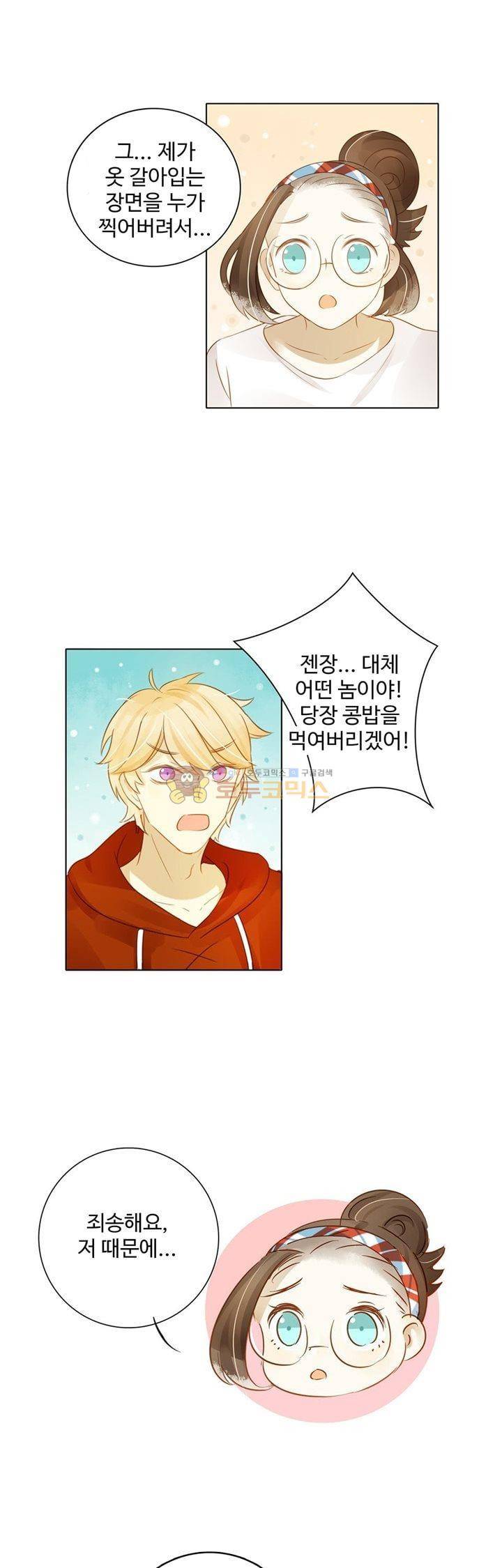 그녀의 이중생활 92화 5