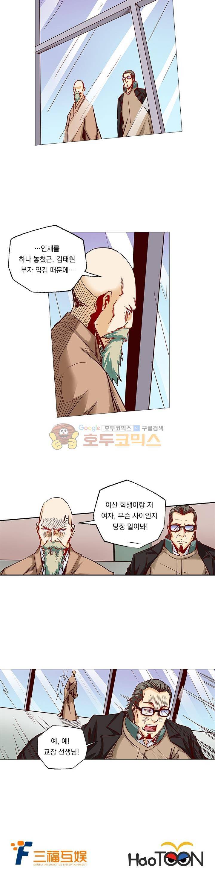 시어스톤:수련4만년 89화 13