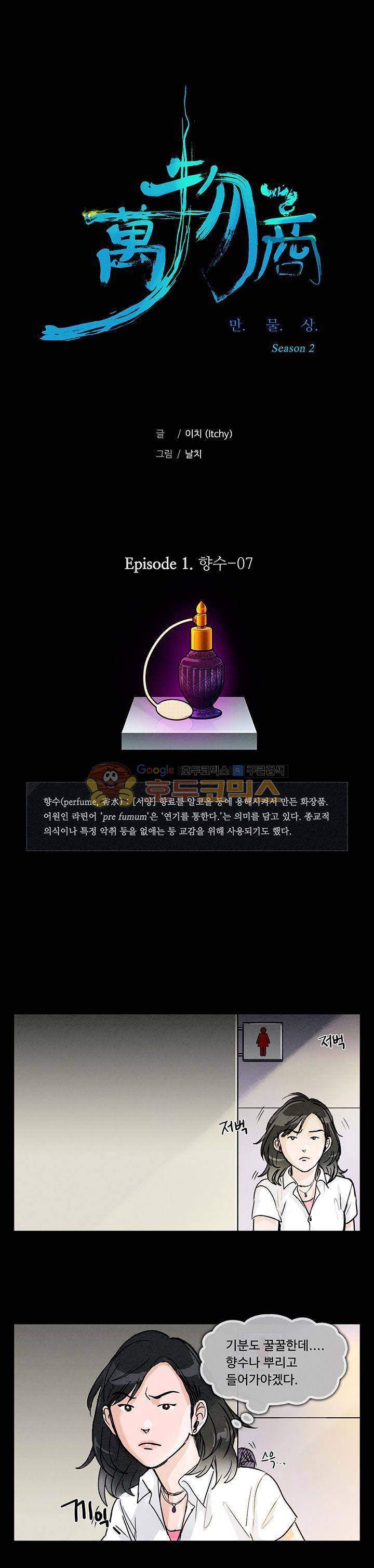 만물상 38화 1