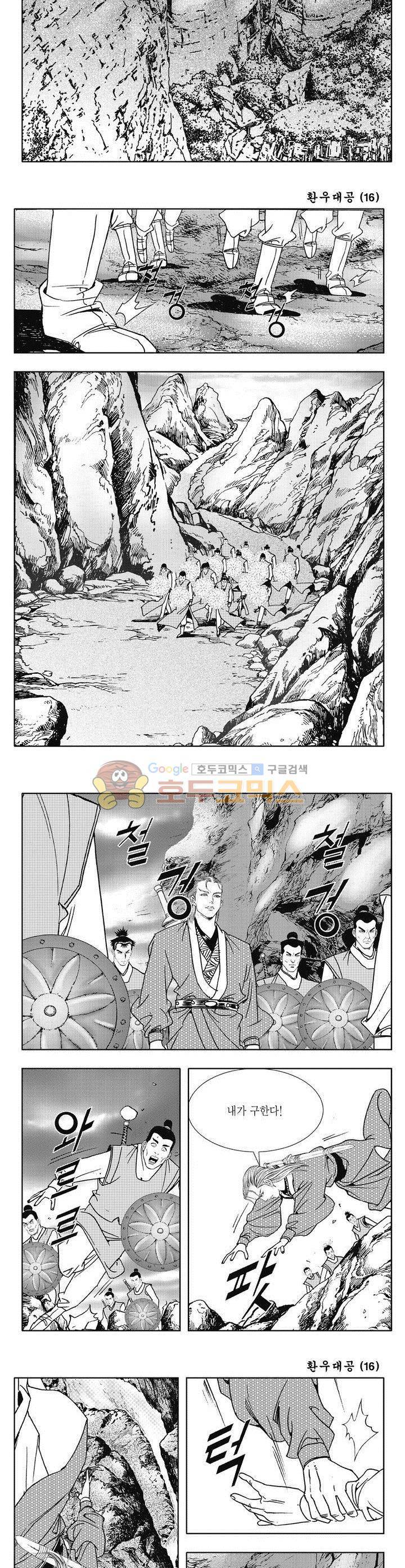 환우대공 16권 2