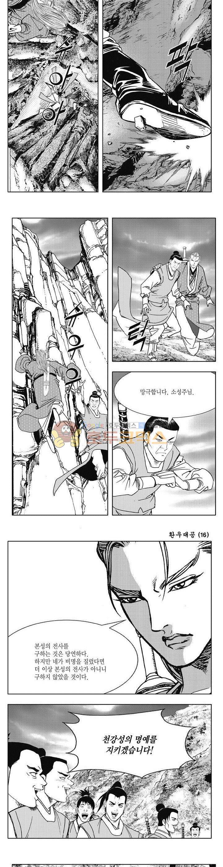 환우대공 16권 3