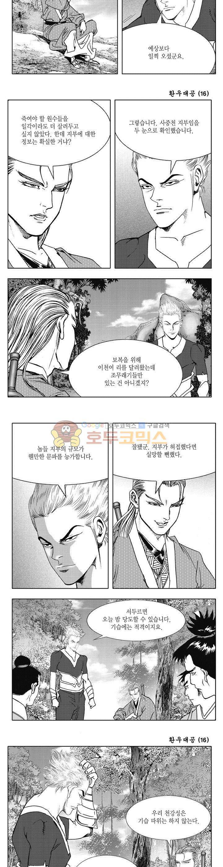 환우대공 16권 5