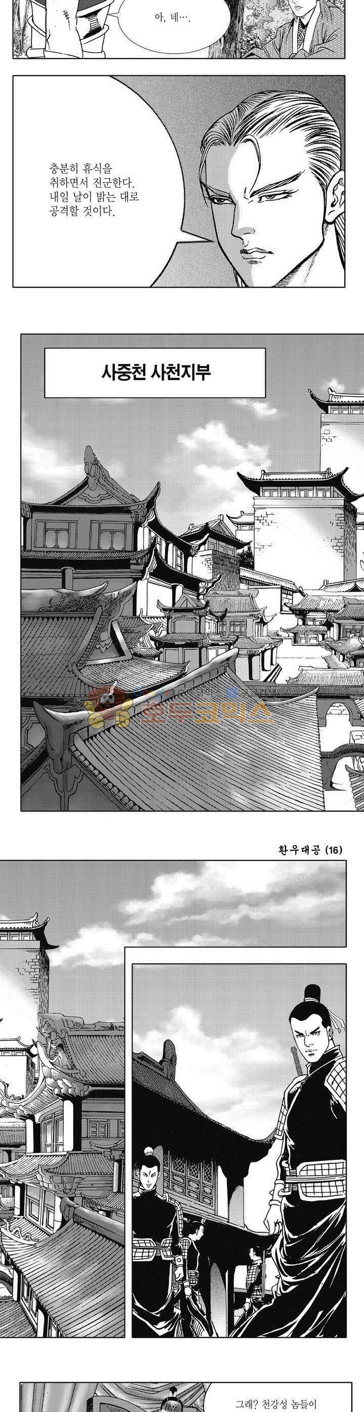 환우대공 16권 6