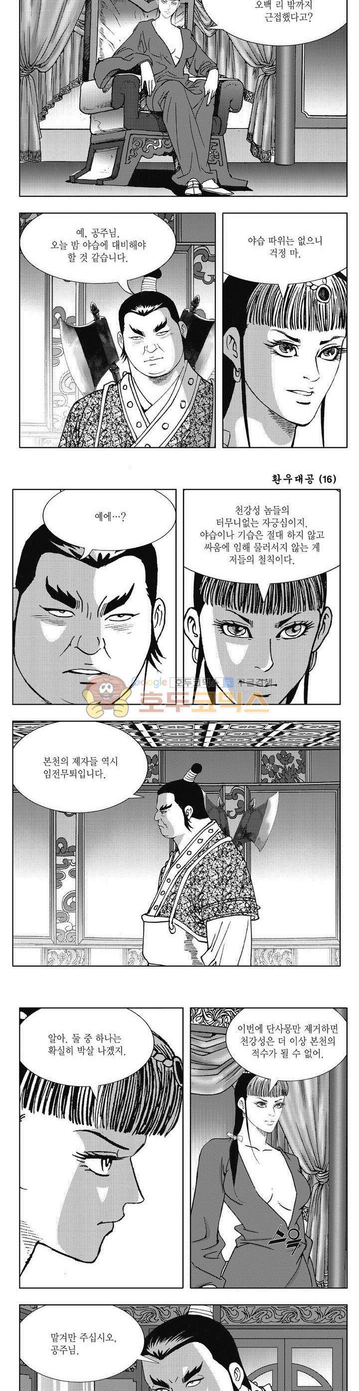 환우대공 16권 7