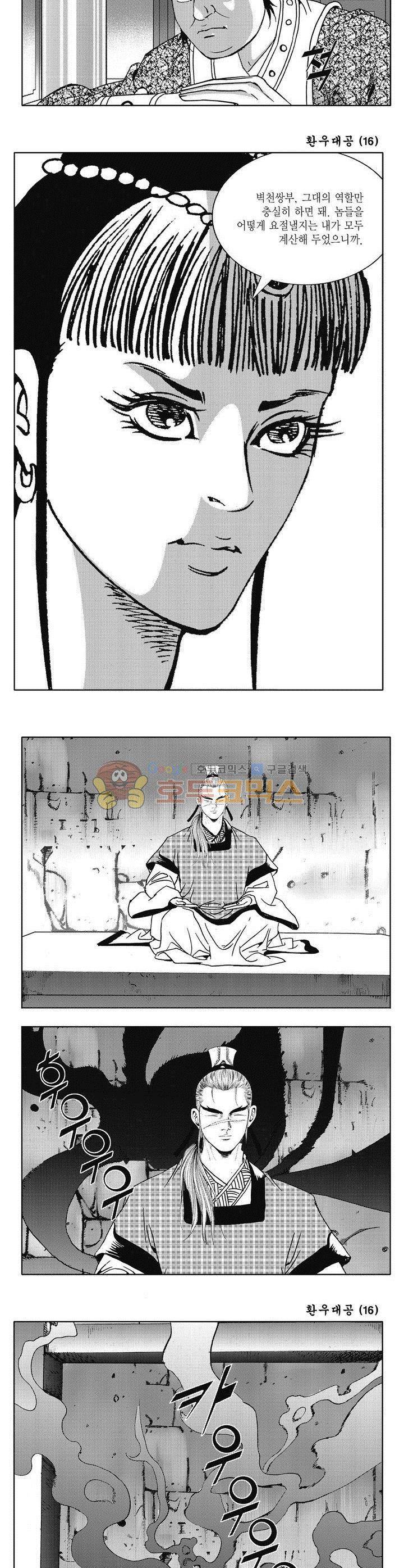 환우대공 16권 8