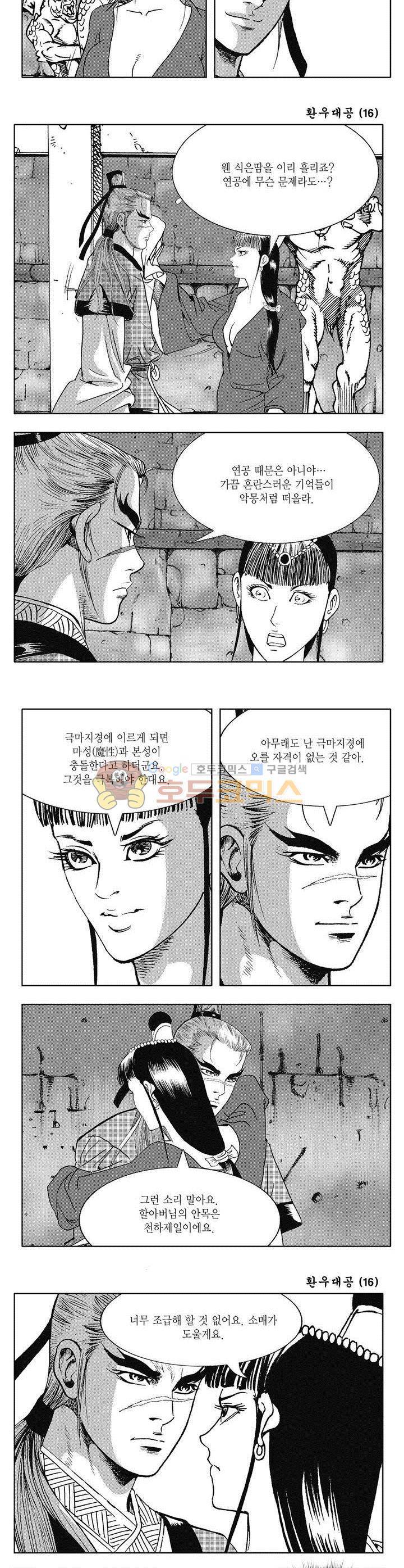 환우대공 16권 11