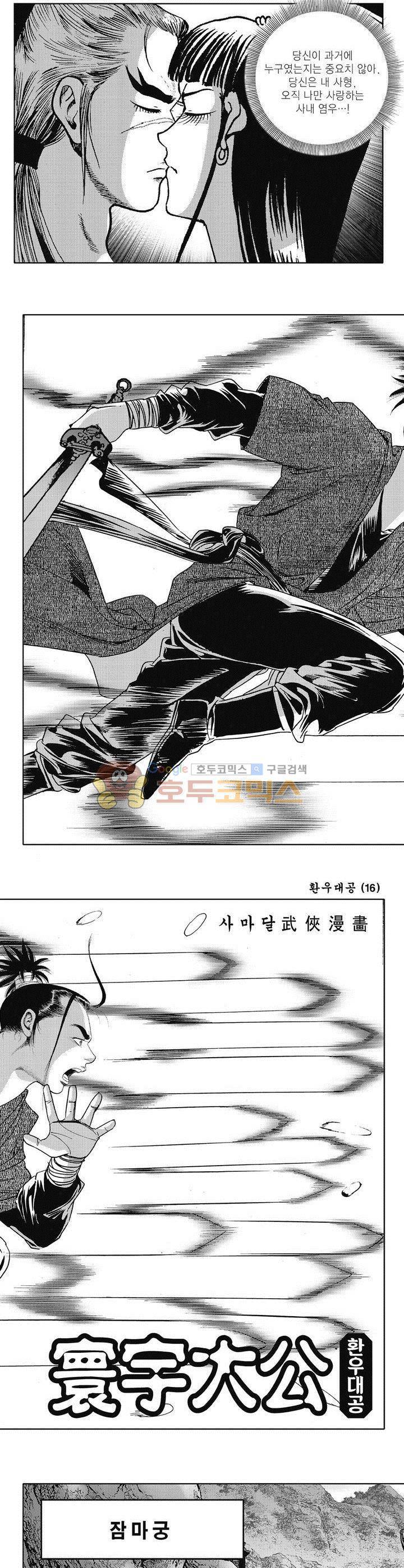 환우대공 16권 12