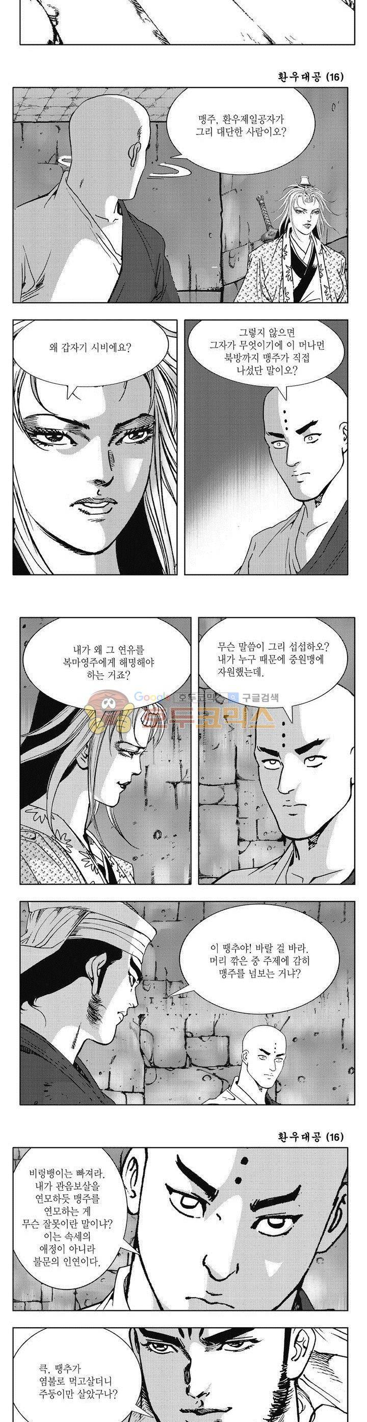 환우대공 16권 14