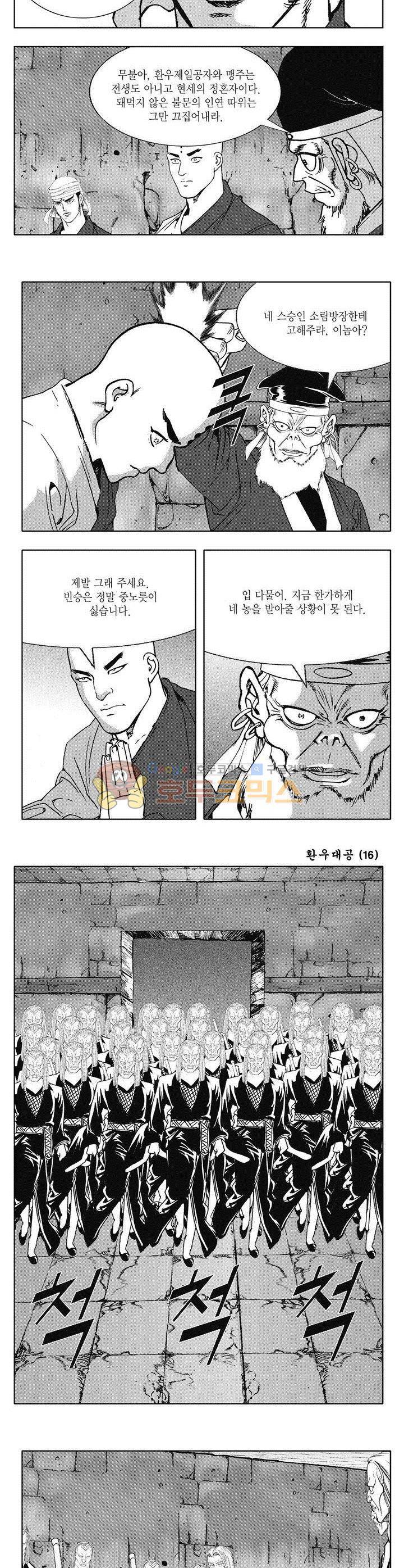 환우대공 16권 15