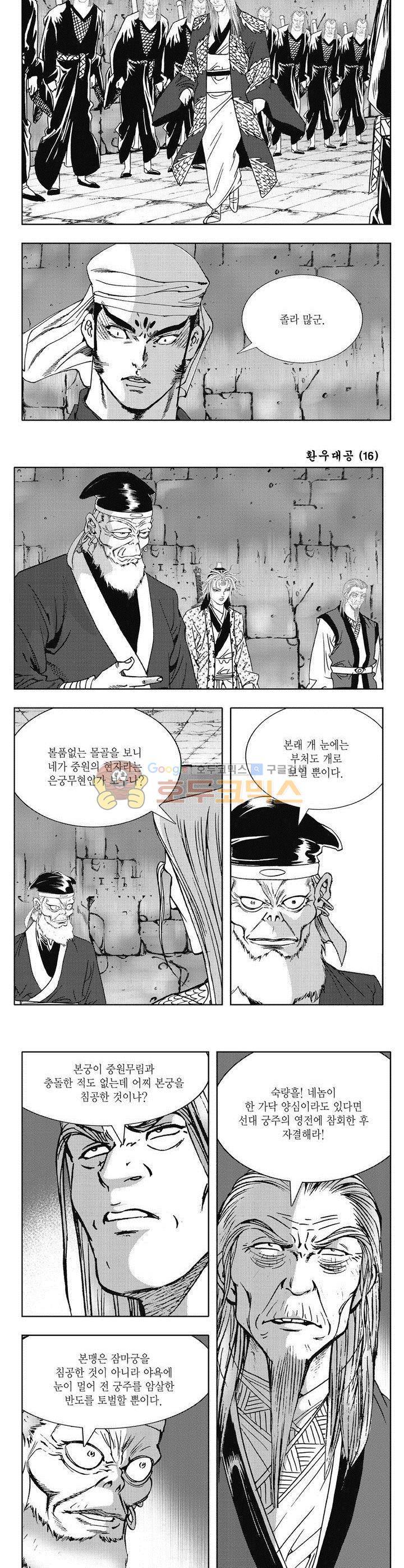 환우대공 16권 16