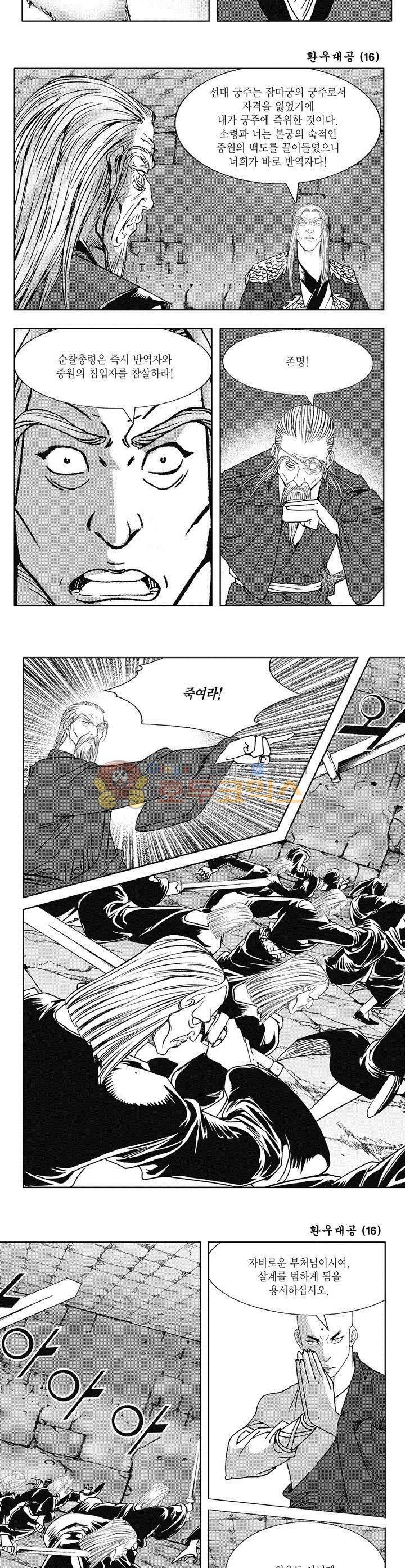 환우대공 16권 17