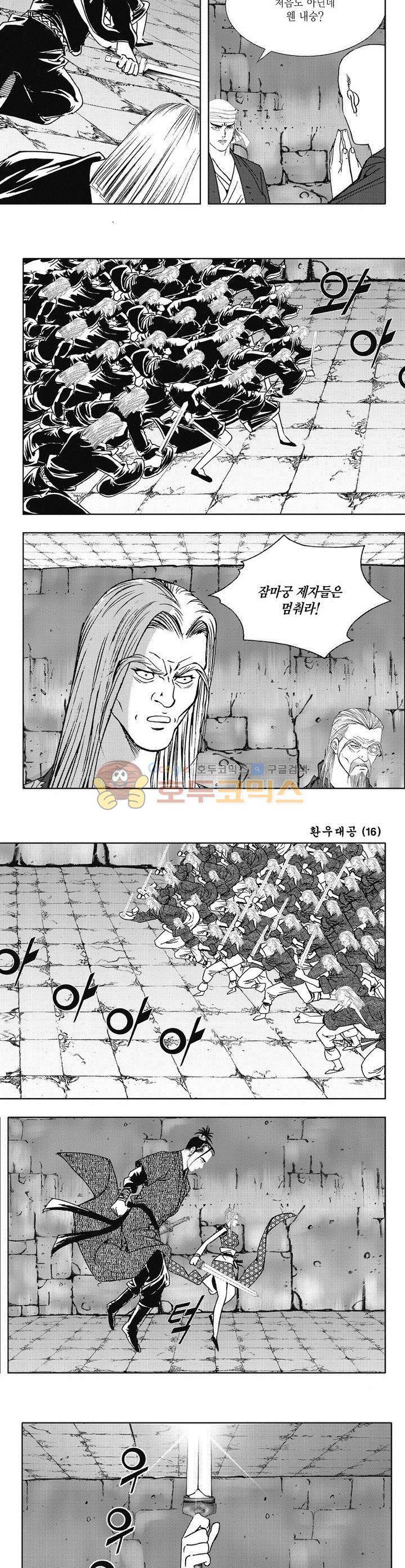 환우대공 16권 18