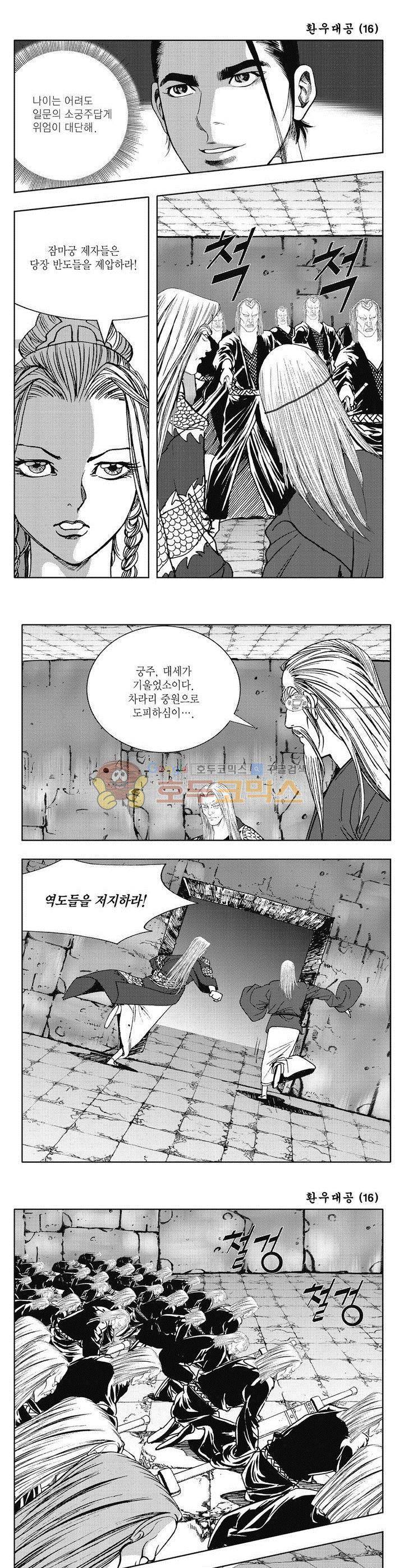 환우대공 16권 20