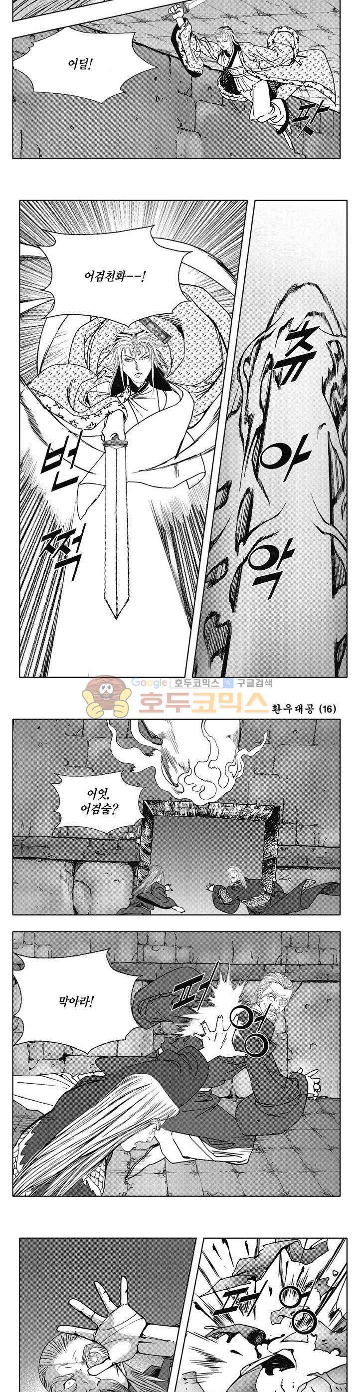 환우대공 16권 21